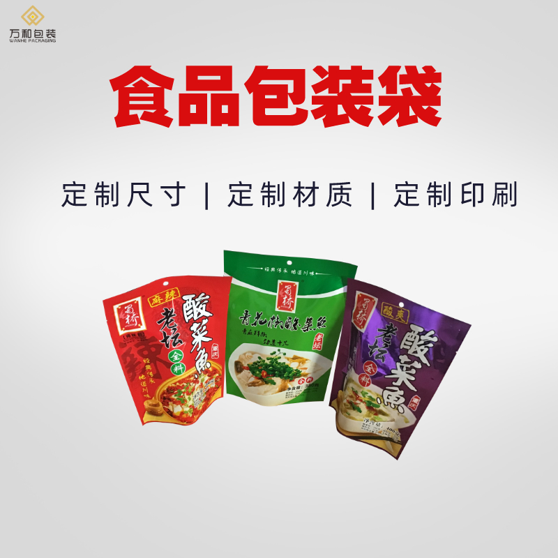 食品包装袋厂家定做生产食用铝箔蒸煮袋