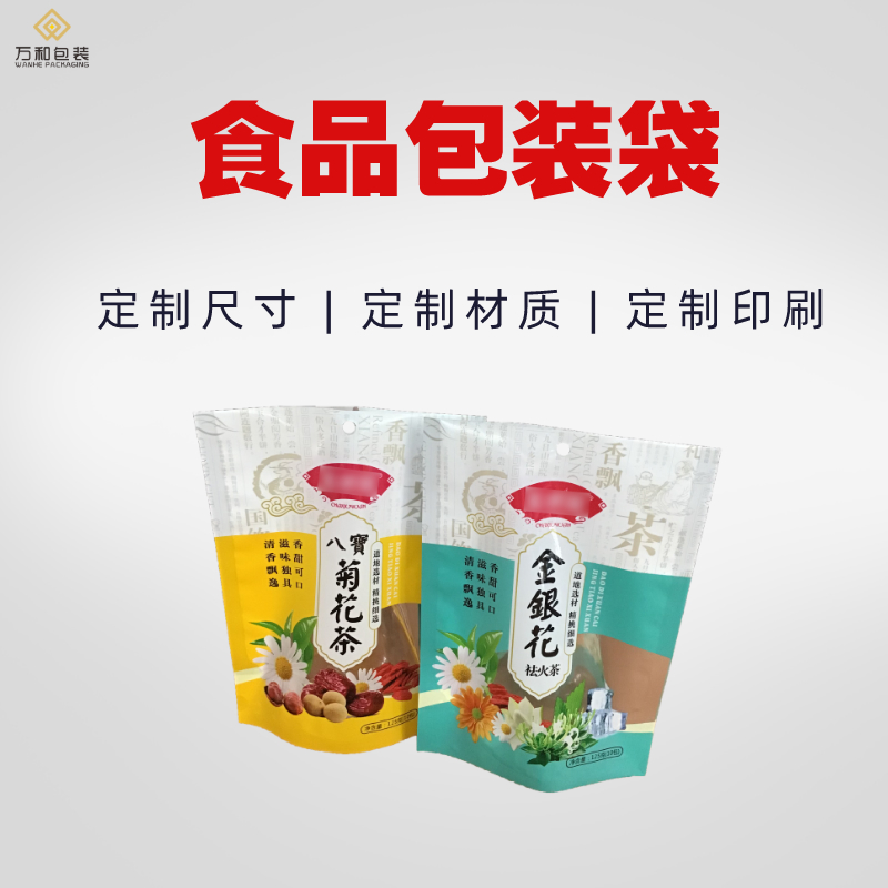 河北铝箔袋包装袋厂家万和包装定做生产铝箔袋食品袋