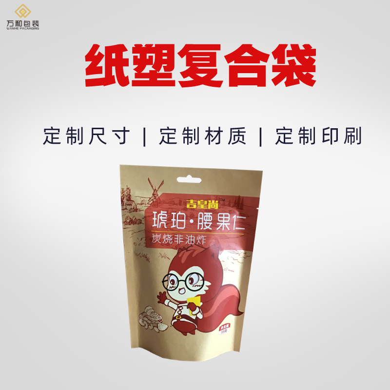 复合牛皮纸袋定制生产