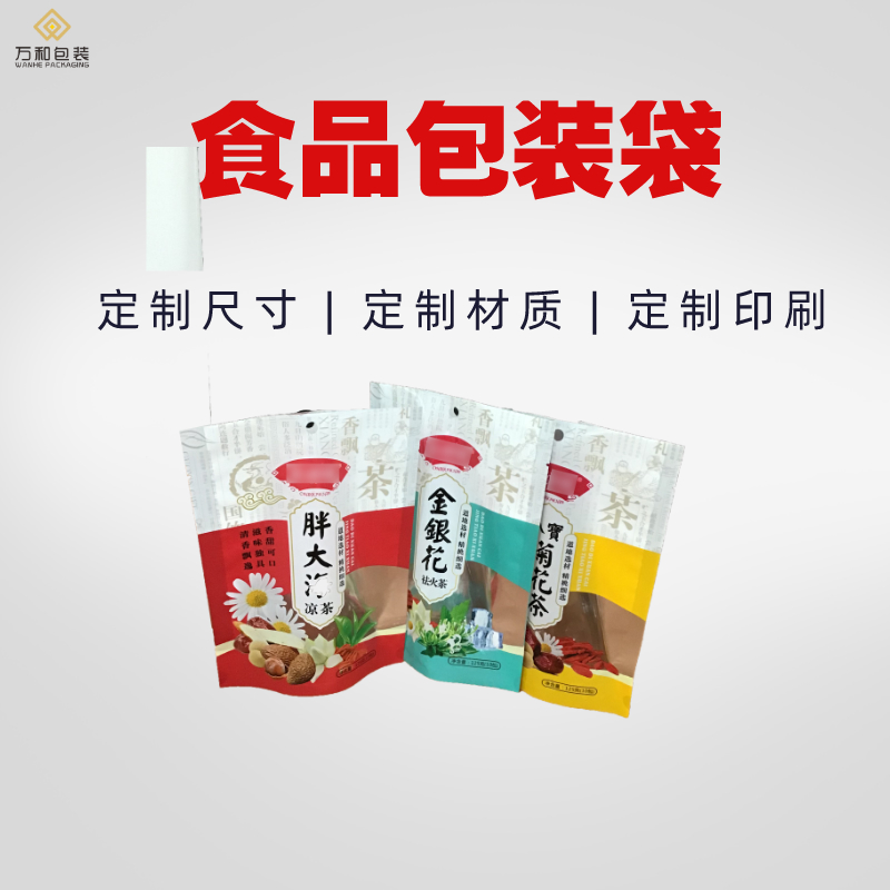 河北包装袋厂万和包装设计生产食品包装袋