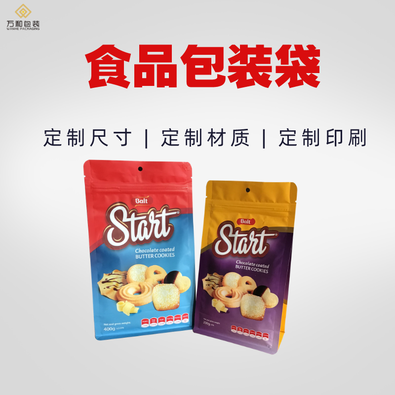 河北包装袋加工厂万和包装定做铝箔包装袋