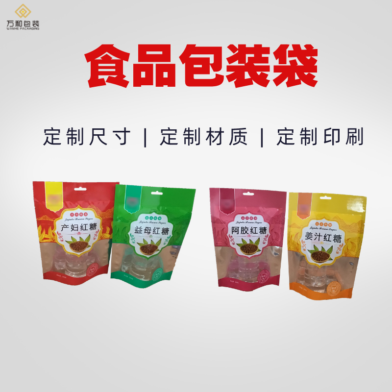 河北包装袋厂家定做食品包装袋