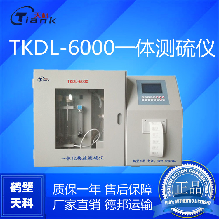 煤炭含硫量测定仪，自动微机一体定硫仪，煤炭实验设备厂家