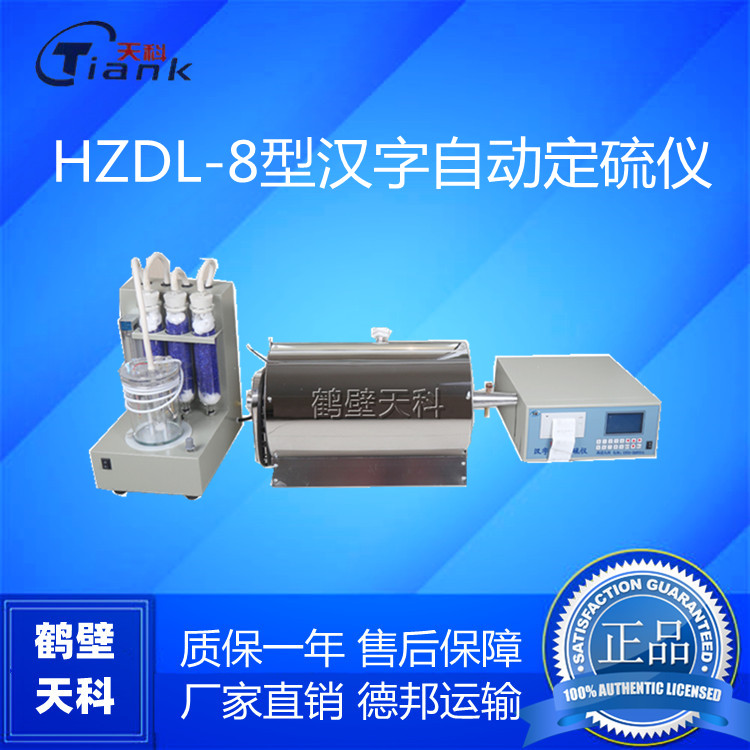 智能全自动测硫仪煤炭化验设备，煤炭化验仪器