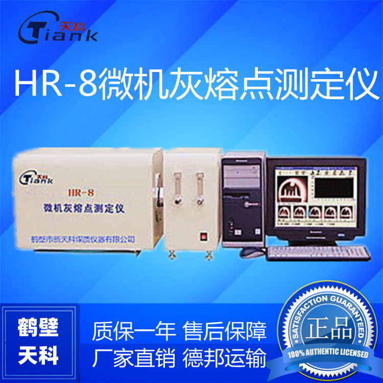 煤灰熔融性测定的智能化仪器微机灰熔点测定仪煤质化验仪器煤炭实验仪器设备