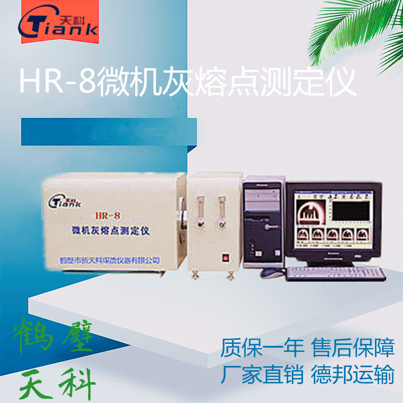 微机灰熔点测定仪用于煤灰熔融性测定的智能化仪器煤质化验仪器煤炭实验仪器设备