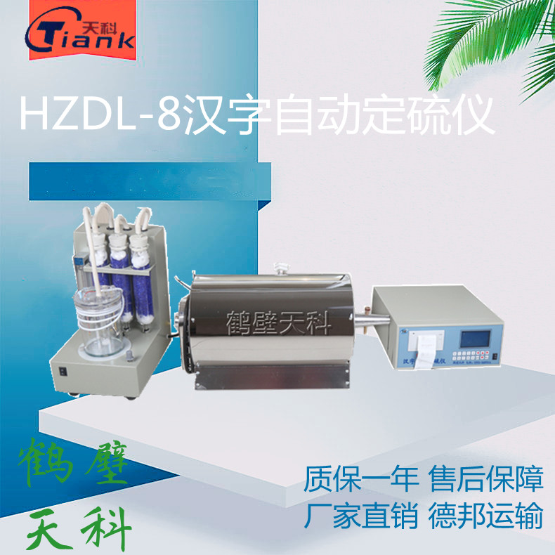 智能分体测硫仪，中文显示测硫仪，全自动定硫仪煤炭实验设备煤质设备
