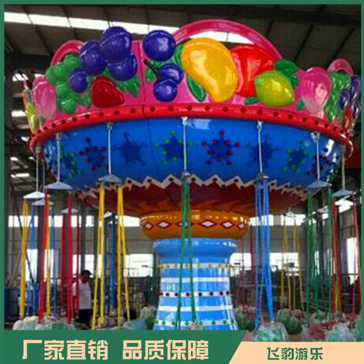 水果飞椅价格 儿童旋转飞椅 厂家直销 支持定制