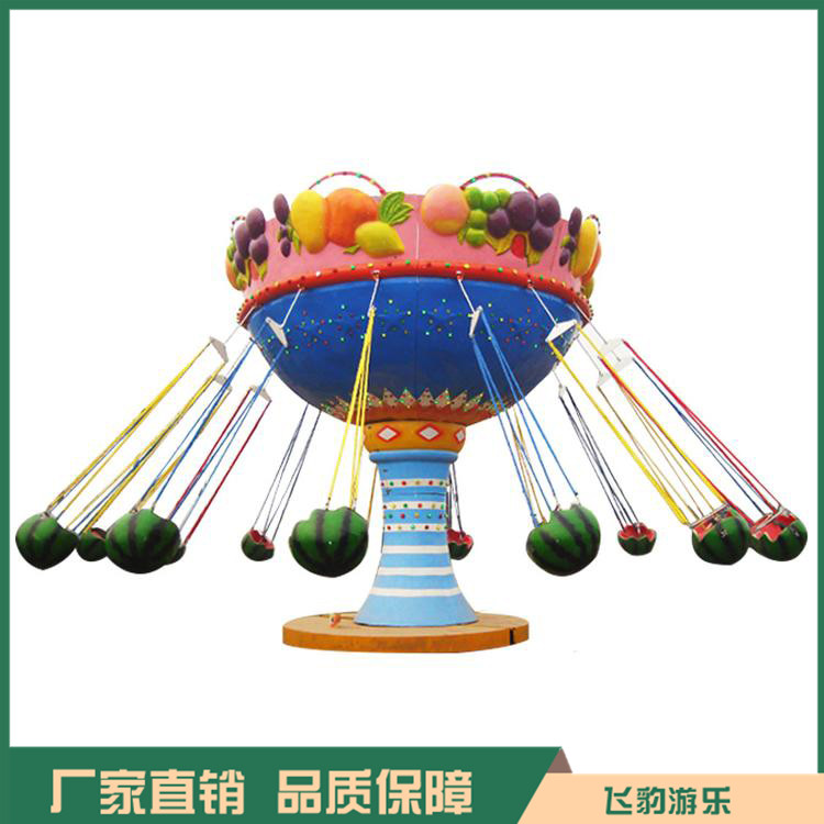 儿童游乐设备厂家 16座水果飞椅 厂家直销 支持定制