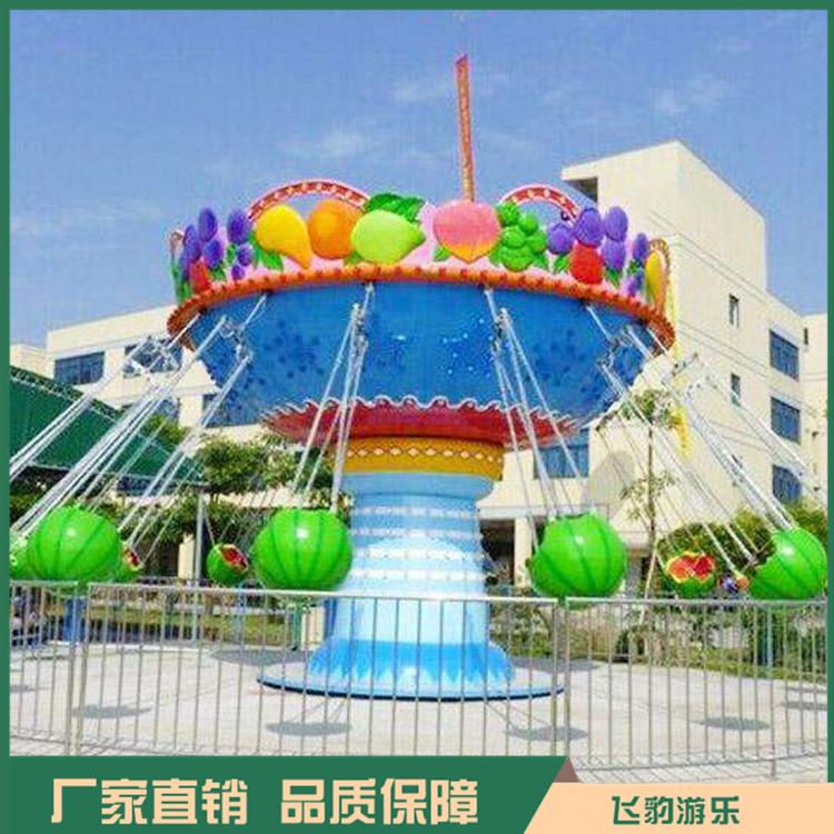 旋转飞椅游乐设备 16座水果飞椅 厂家直销 支持定制