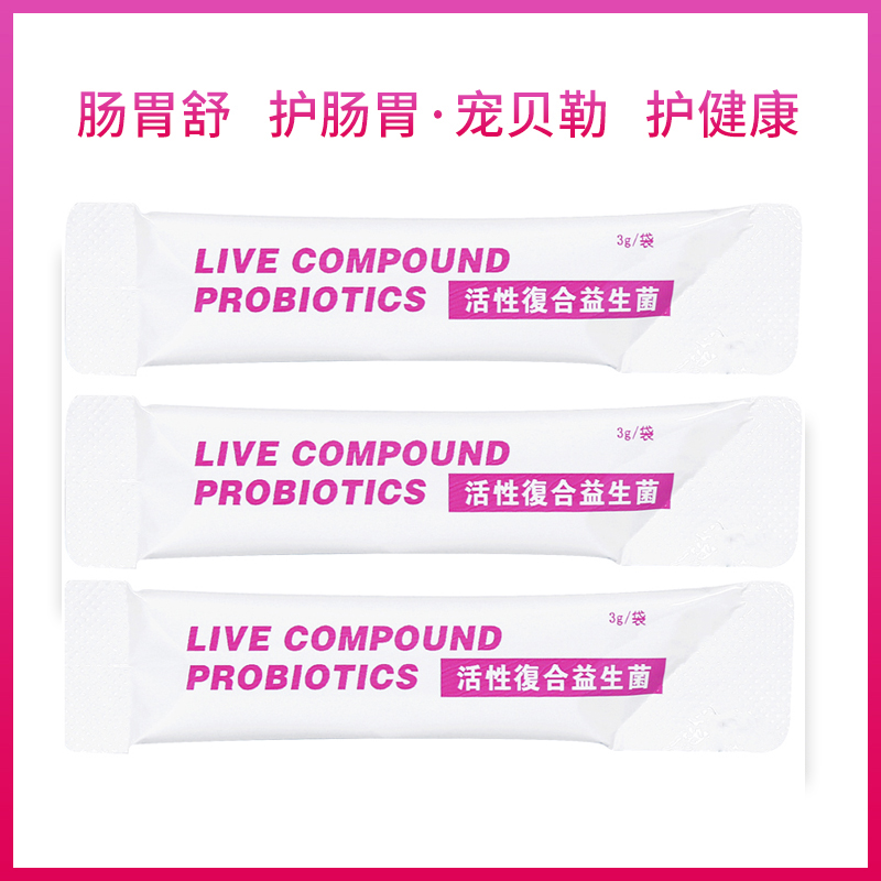 宠物调理肠胃益生菌 宠物猫益生菌 专注均衡好营养