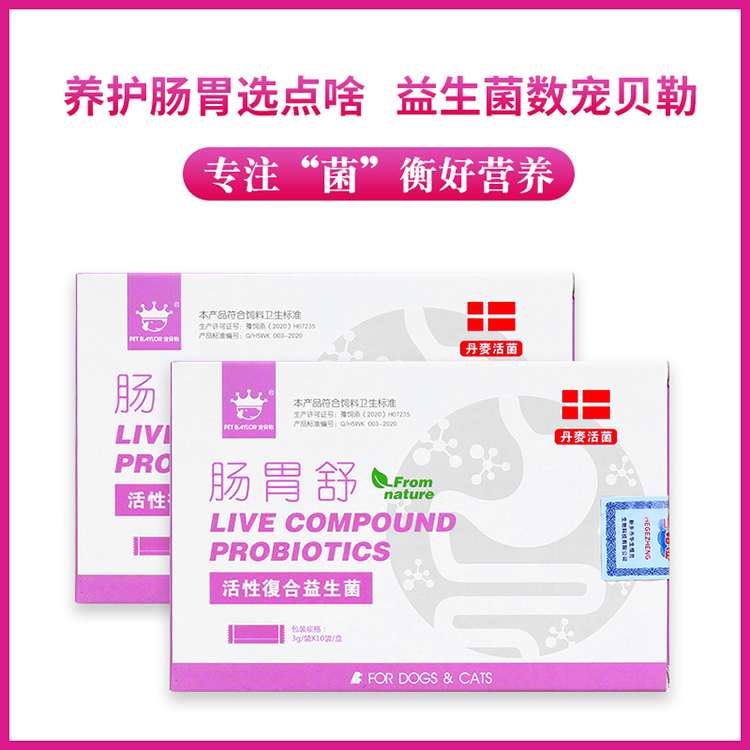 宠物保健品 宠物猫益生菌 华生维克 专注兽药