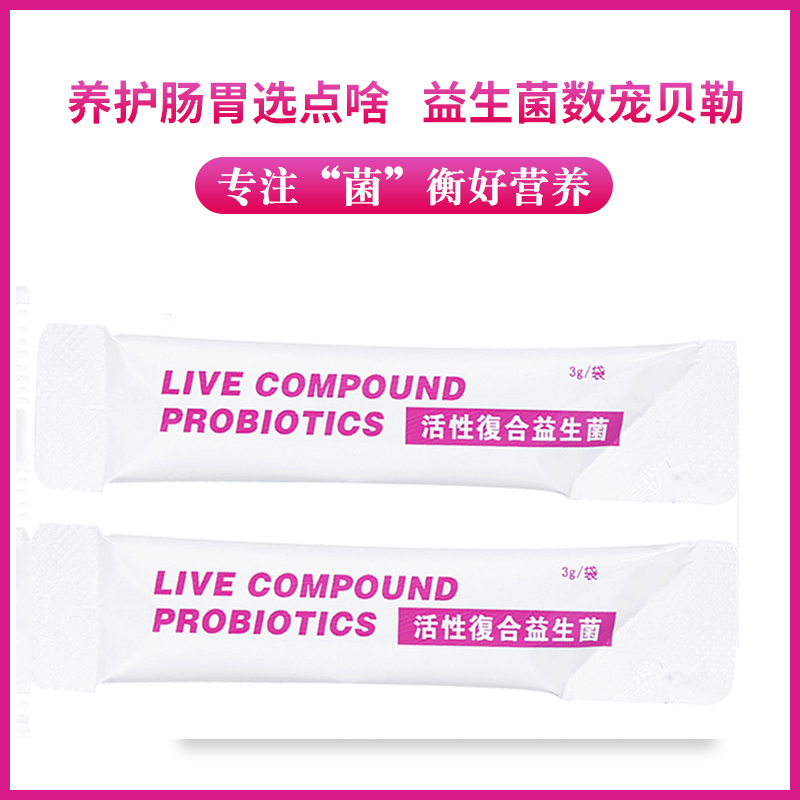 宠物保健品 宠物猫益生菌 常用常保健