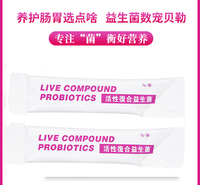 宠物保健品 宠物猫益生菌 常用常保健