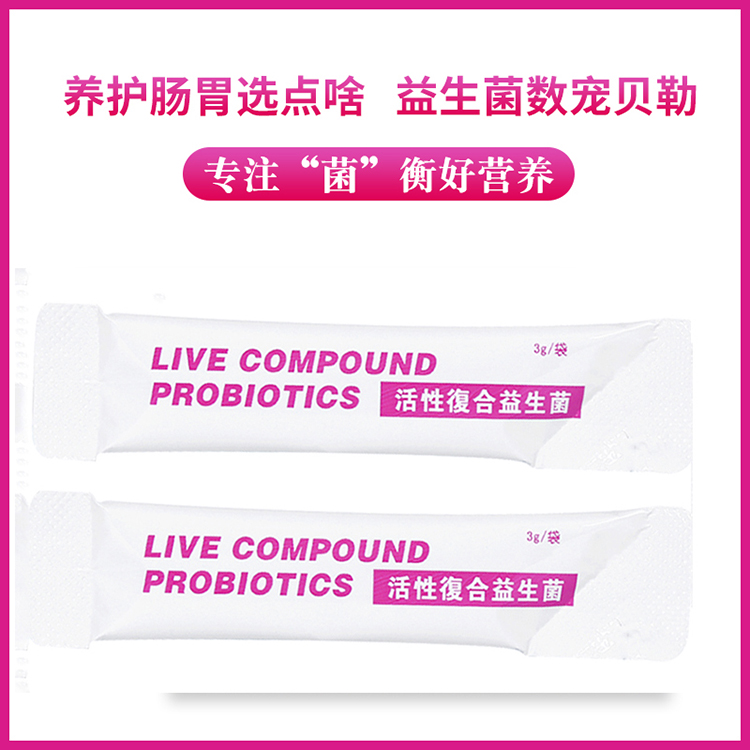 宠物益生菌价格 宠物猫益生菌 护肠胃 护健康