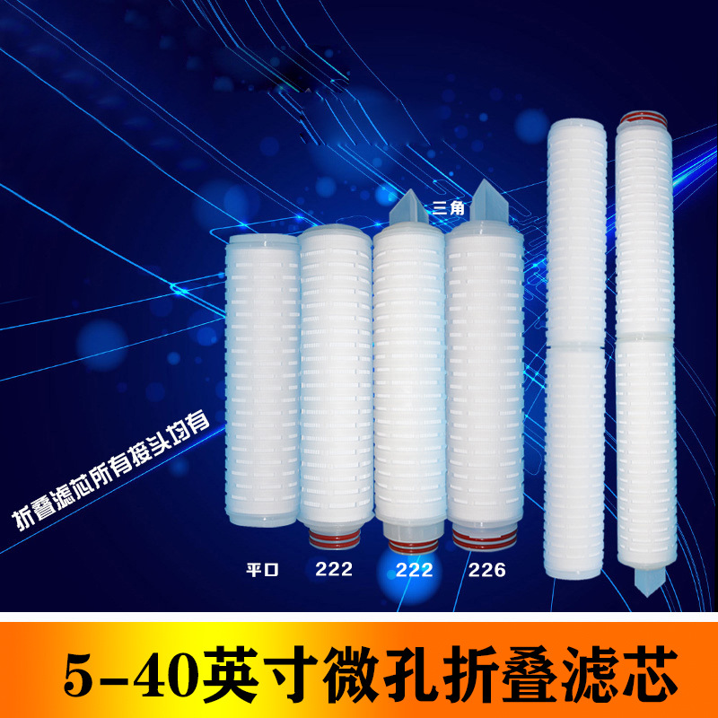 厨房设计 净水厂家批发 聚丙烯PP折叠滤芯