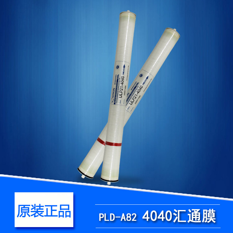 净水批发  厨房整体设计 净水 汇通反渗透RO膜4040 过滤棉 滤芯