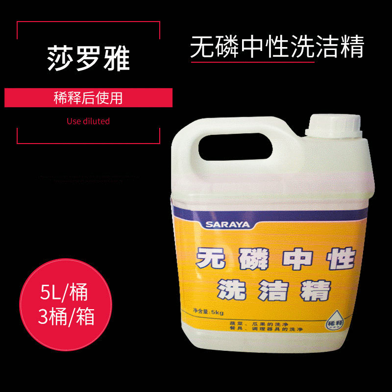 高浓缩无磷中性洗洁精 食品厂用无味洗洁精