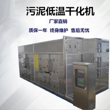 带式污泥烘干机大型污泥烘干机深圳一体机污泥干化机设备厂家