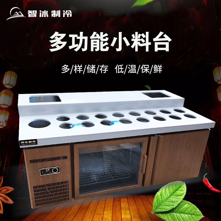商用小料台火锅店调料台冷藏保鲜酱料台智冰定制麻辣烫蘸料台