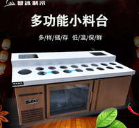 商用小料台火锅店调料台冷藏保鲜酱料台智冰定制麻辣烫蘸料台