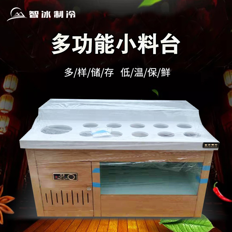 调料台商用餐厅麻辣烫火锅店冷藏佐料台智冰厂家定制