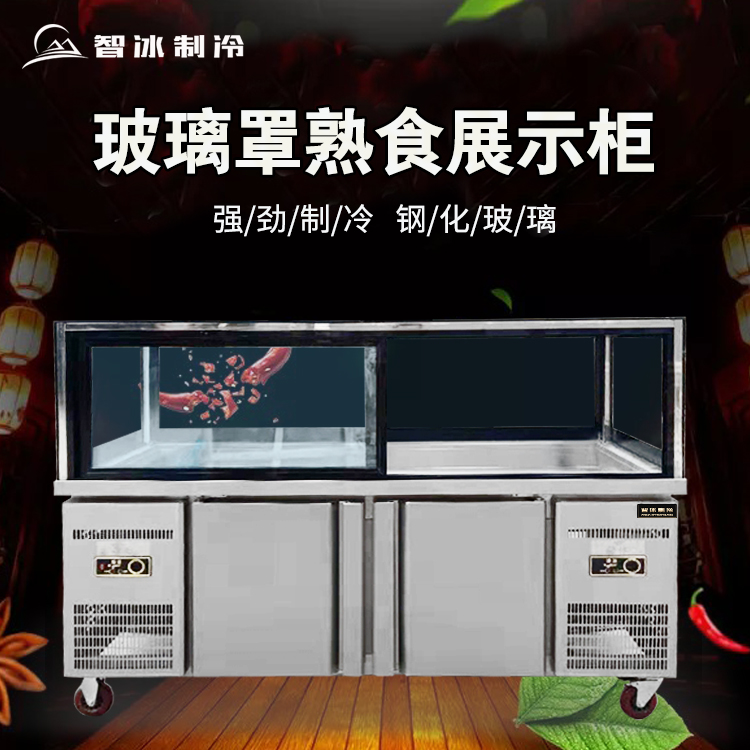 商用鸭脖柜冷藏保鲜熟食柜卤菜展示柜智冰弧形冰柜批发