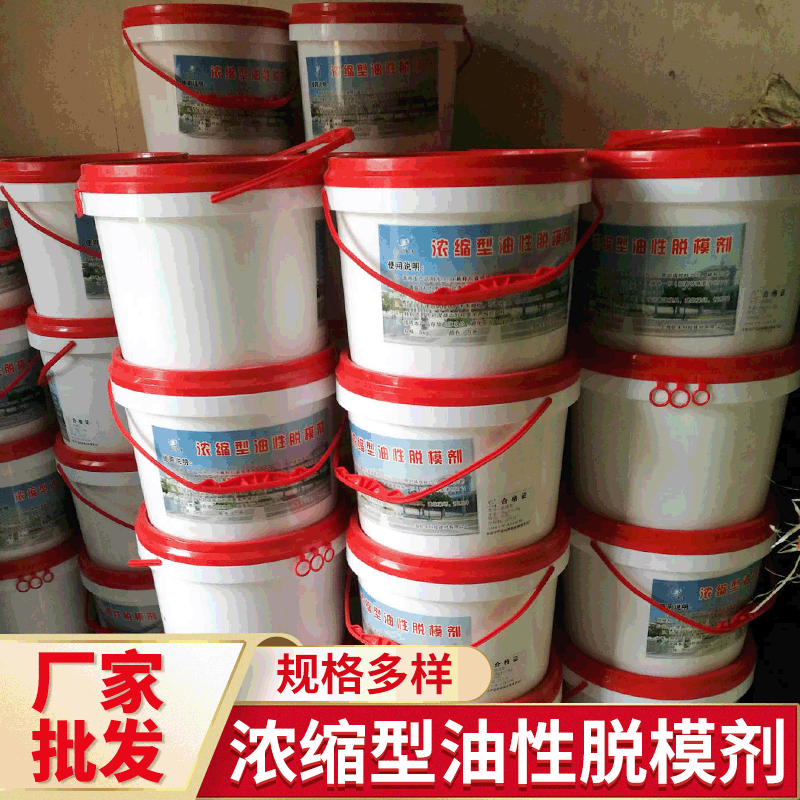 浓缩型油性钢模脱模剂 混凝土用油性脱模剂供应