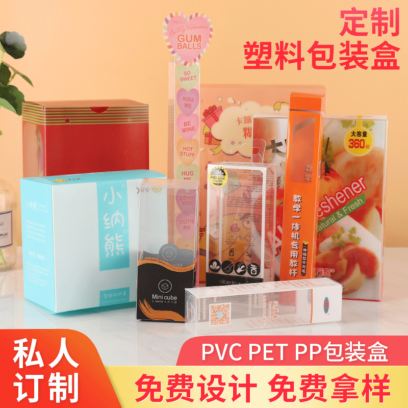 伍美 化妆礼品PP折叠盒 PVC透明包装盒