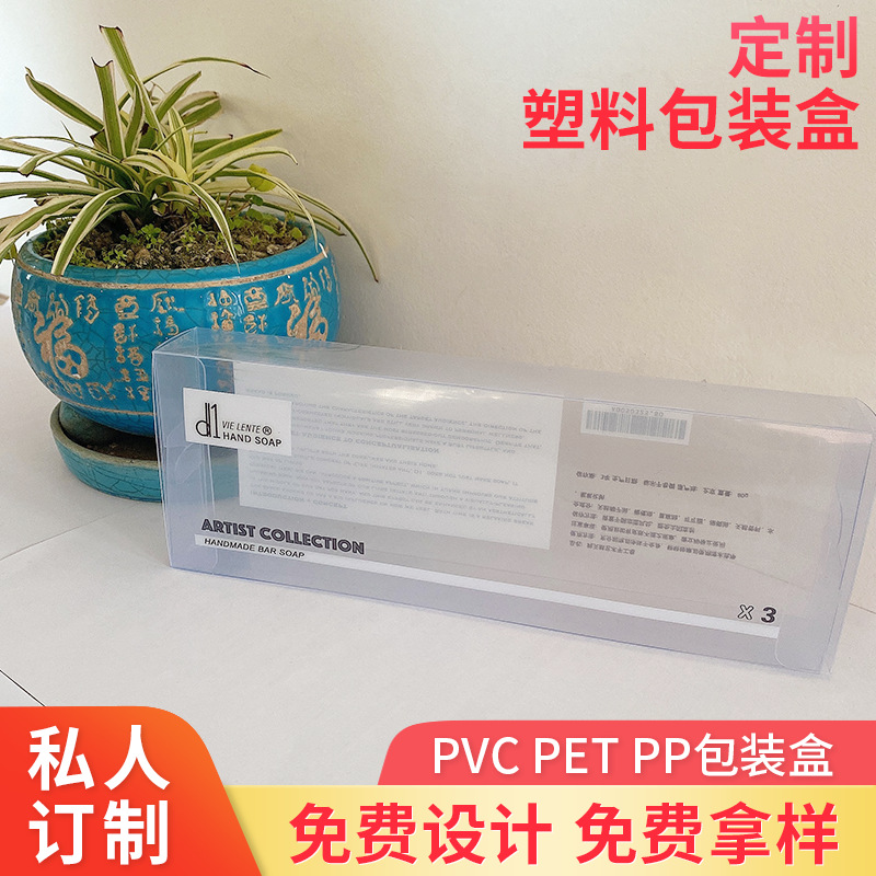 伍美 香皂包装盒子 透明折盒包装盒 PVC日化品包装盒 塑料盒子