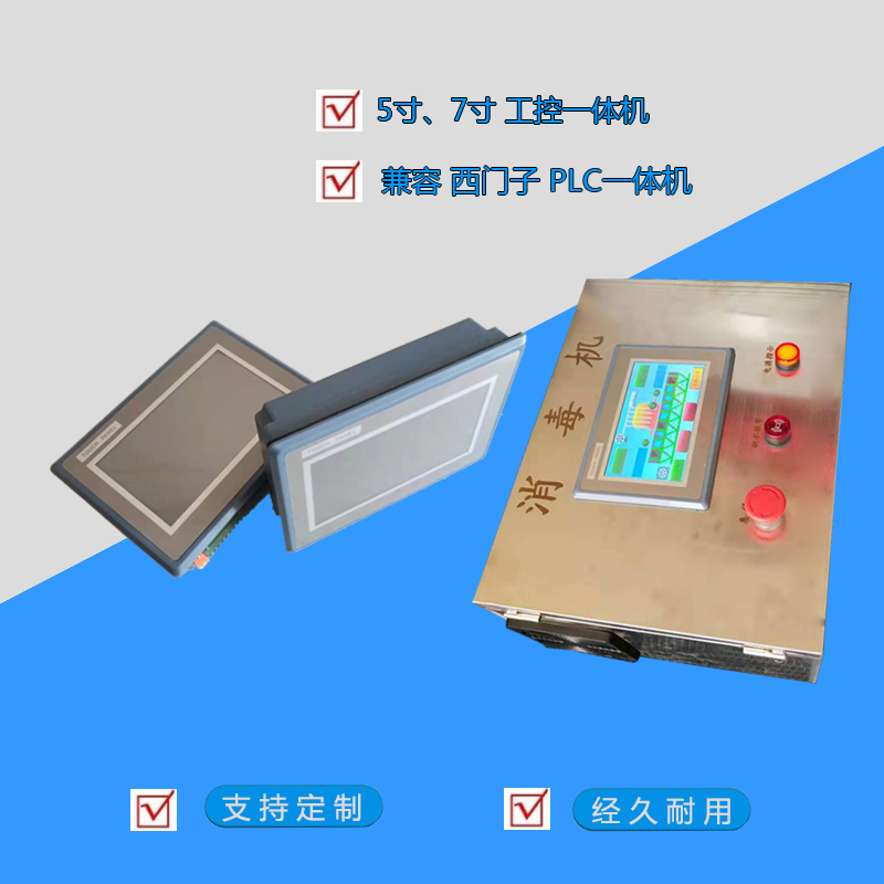 触摸屏一体机 PLC 人机界面 杀菌锅全自动PLC触控一体机 厂家定制7寸屏一体机