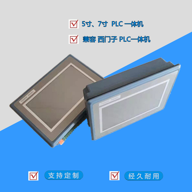 PLC触摸屏一体机 5寸7寸屏工控一体机定制生产 modbusRS485控制器 人机界面