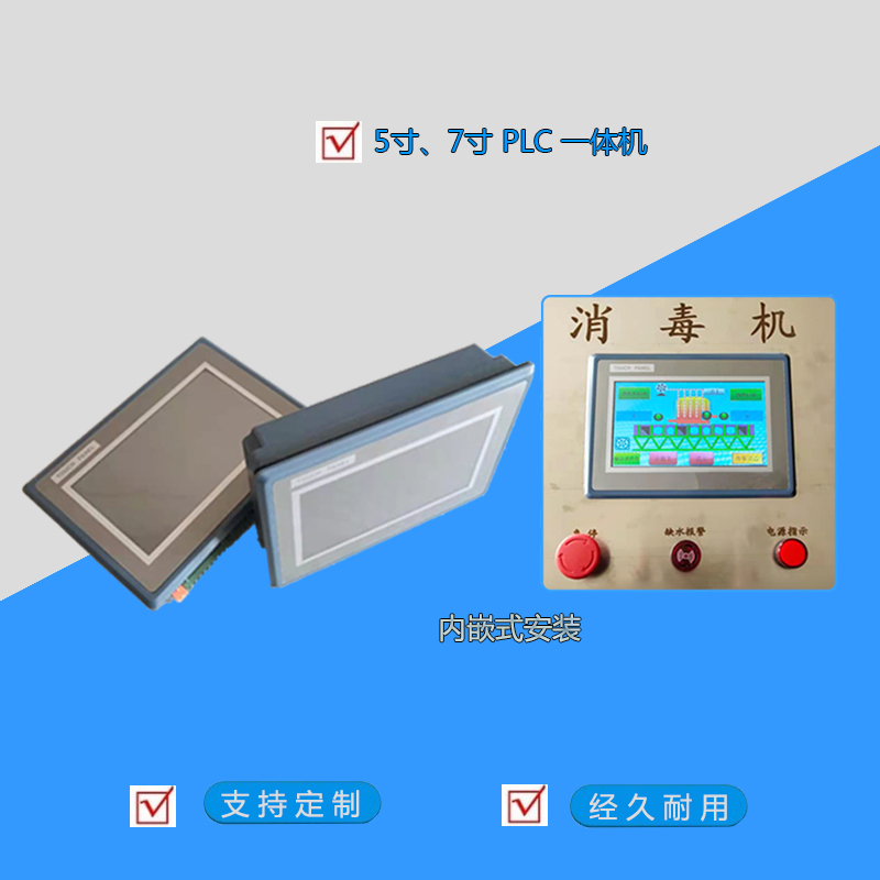 工业机械控制屏一体机 PLC一体机 7寸屏 工控触摸屏 一体机定制厂商