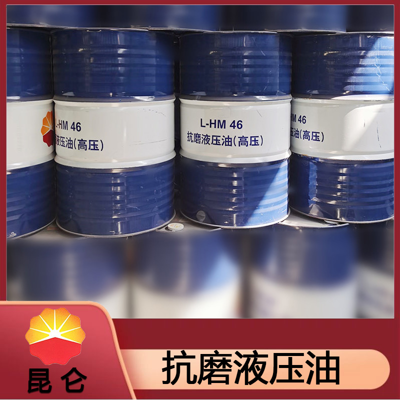 山东昆仑液压油厂家 HMLN长寿命无灰液压油 液压油批发 厂家直供