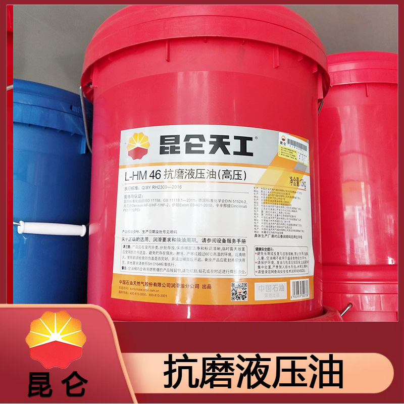 昆仑润滑油 山东液压油厂家 无灰抗磨液压油 低温液压油批发