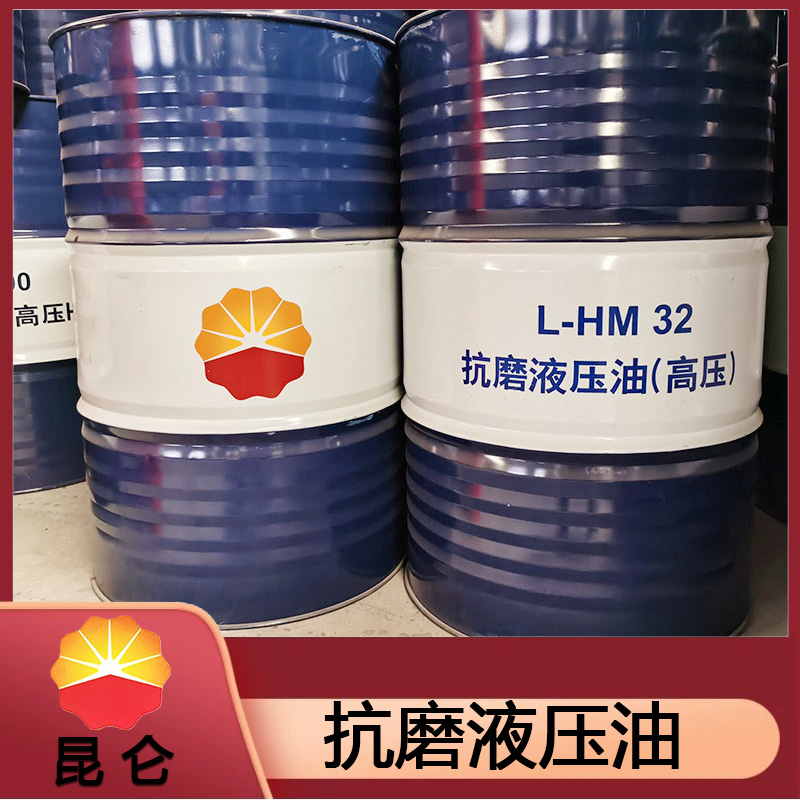 山东昆仑润滑油厂家 超低温无灰液压油 液压油定制 品质保证