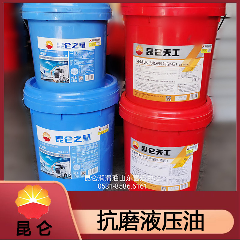 昆仑润滑油批发 山东长寿命无灰液压油 通用系统专用油 厂家直供