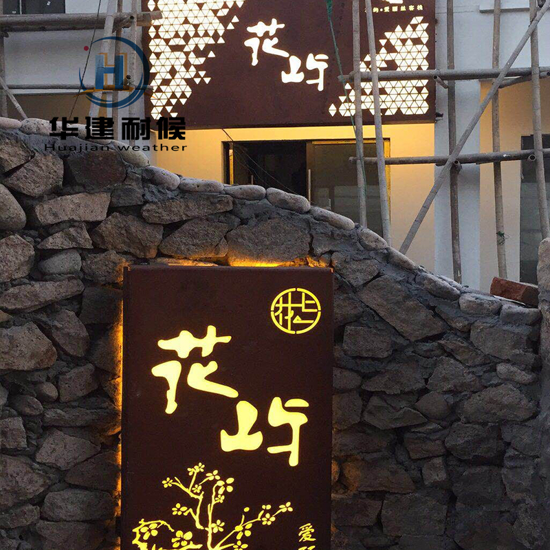 黑龙江耐候钢板景观制作红锈幕墙立体字专业加工厂家