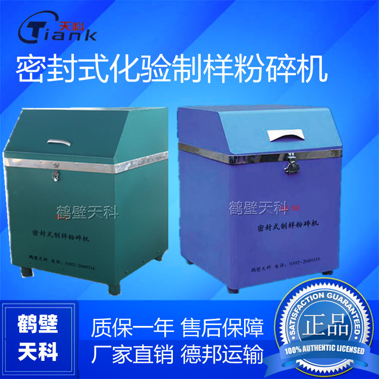 鹤壁天科CJ系列小型破碎机，煤炭，矿石密封破碎制样机