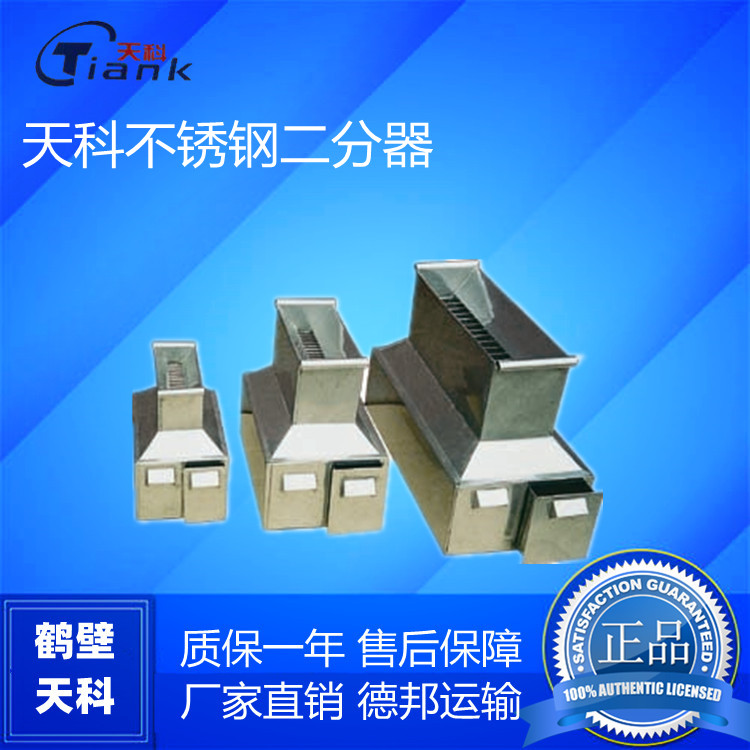不锈钢筛分煤炭仪器，二分器，三种型号，煤炭实验仪器