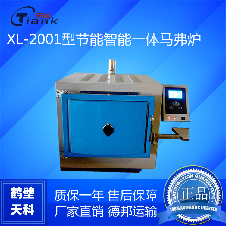 鹤壁XL-2001智能一体测定煤炭灰分、挥发分、罗加粘结煤质设备