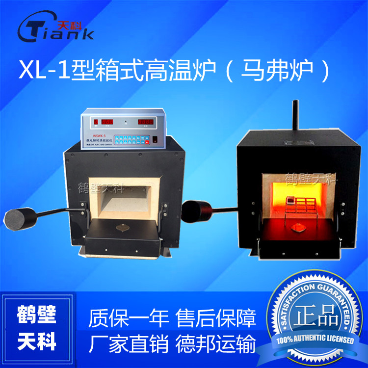 箱式高温炉（马弗炉）马弗炉，分体式灰分测定马弗炉，煤质分析仪