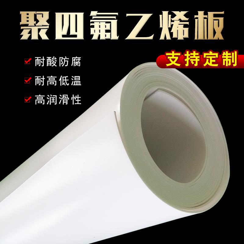 鑫启航  陕西四氟板  大量批发四氟板 价格优惠 耐磨聚四氟乙烯板