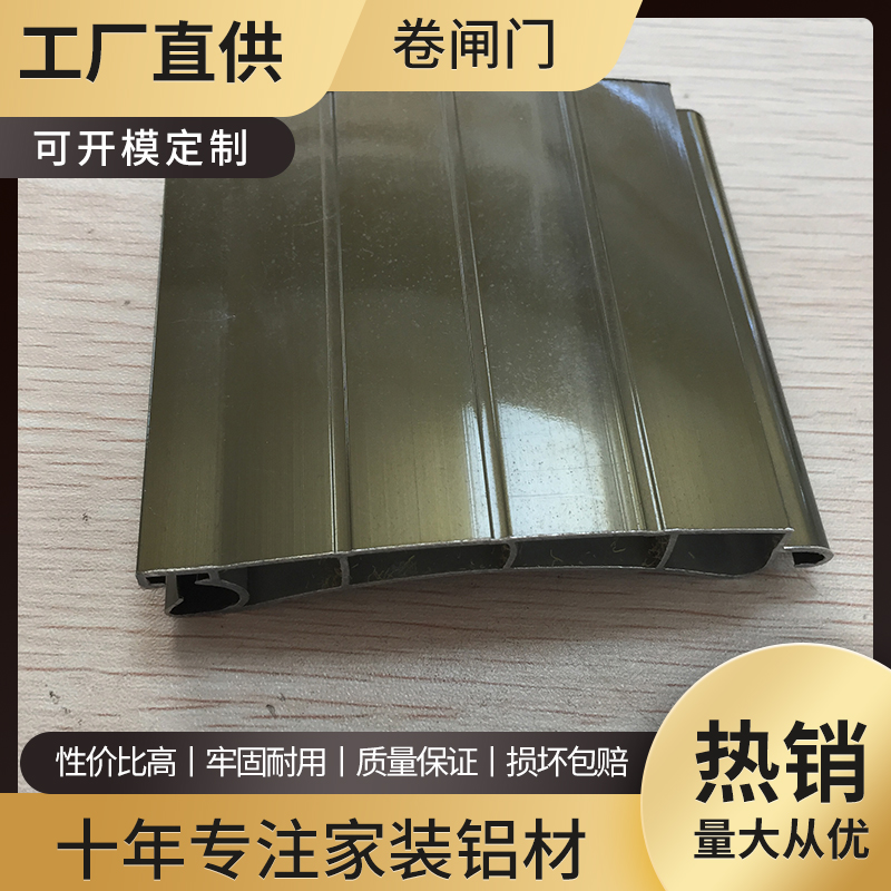 电动卷帘门片 厂家专业生产 现货批发供应