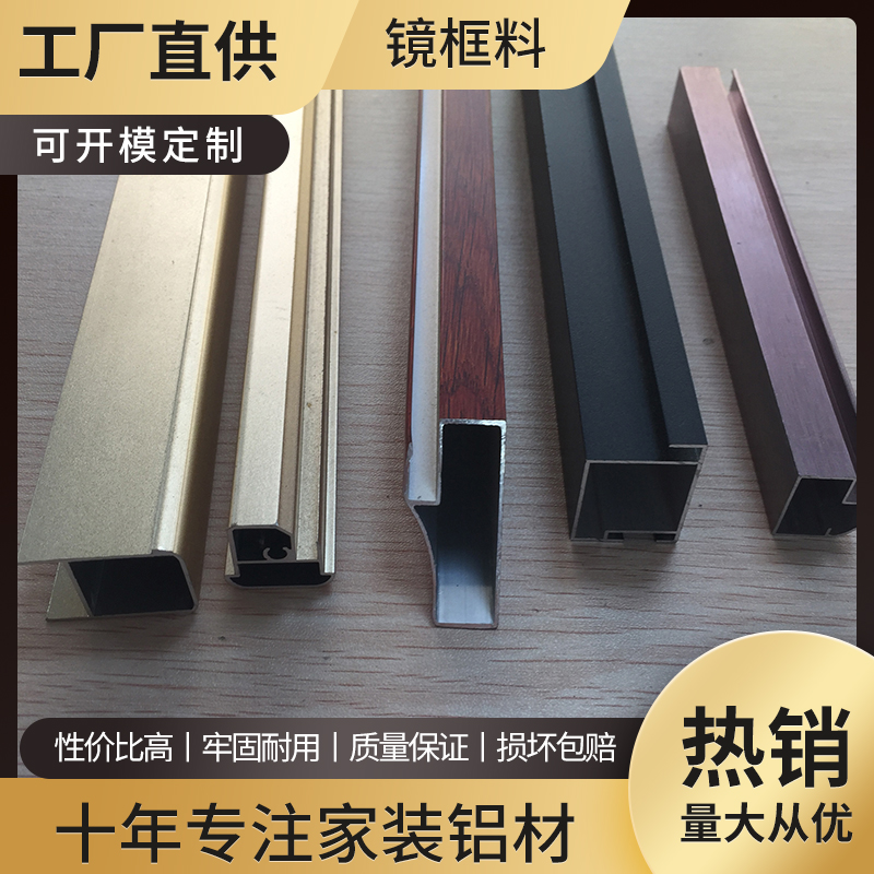 镜框料定制 镜框料批发 铝型材定制