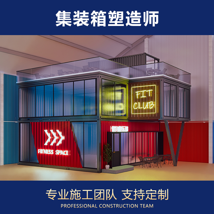 集装箱房屋 生产安装售楼部 民宿酒店 移动厕所 展厅 售楼部