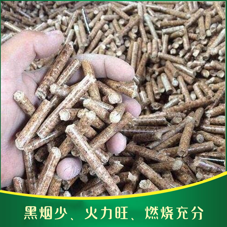 黑烟少_生物质燃料颗粒