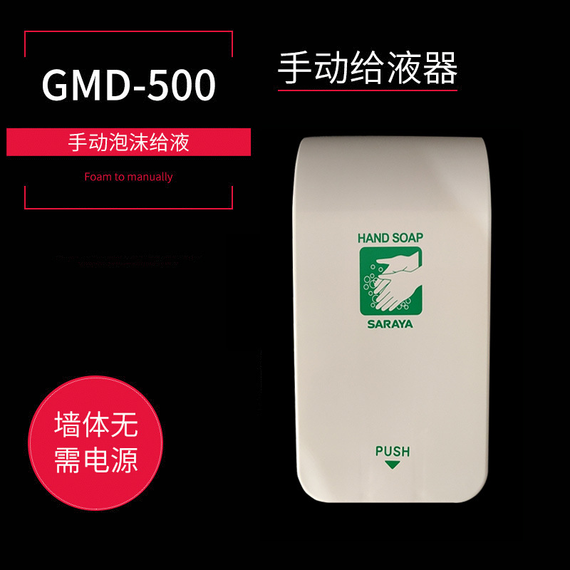 进口手动给液器 洗手液装置 GMD-500挂壁洗手装置供应