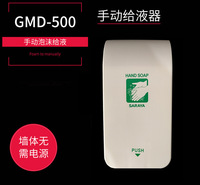进口手动给液器 洗手液装置 GMD-500挂壁洗手装置供应
