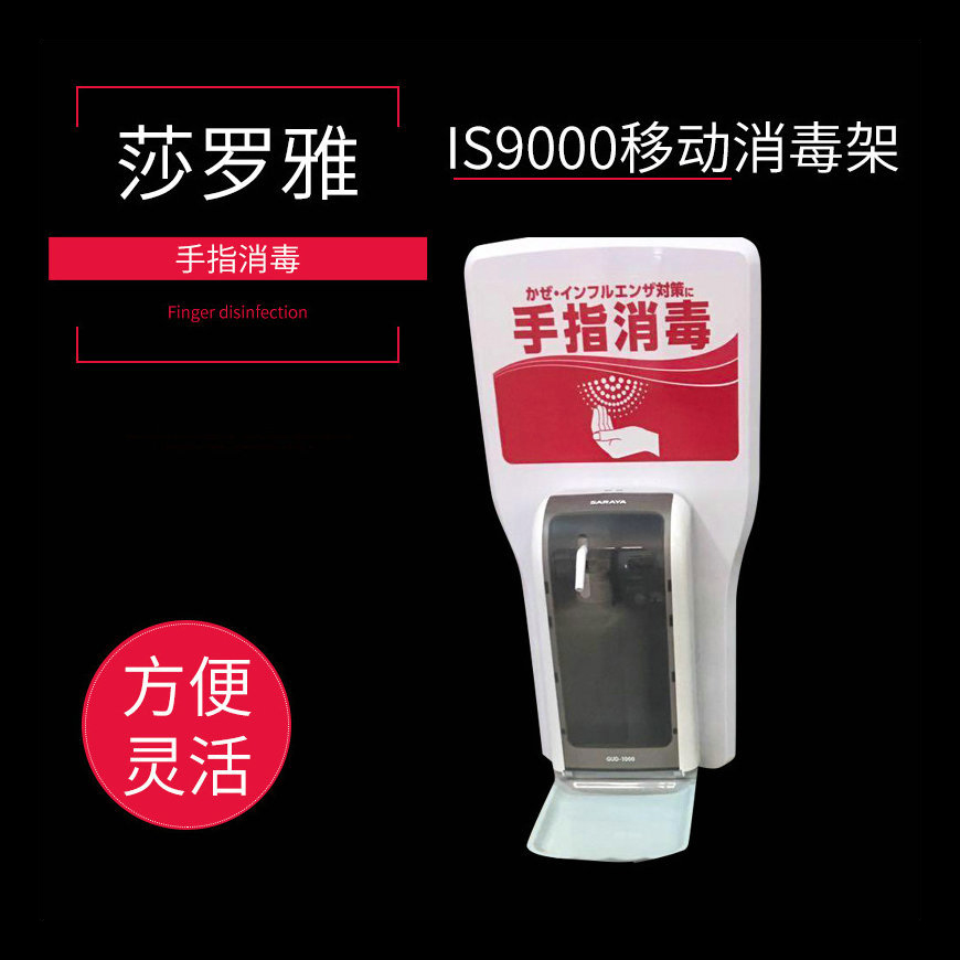 移动消毒液架 IS9000移动壁挂式消毒机 公共场所手指消毒器
